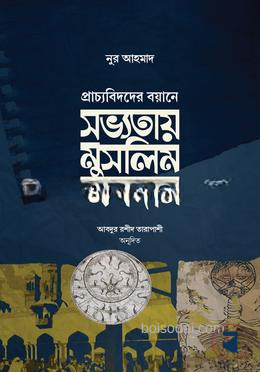 সভ্যতায় মুসলিম অবদান