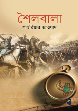 শৈলবালা
