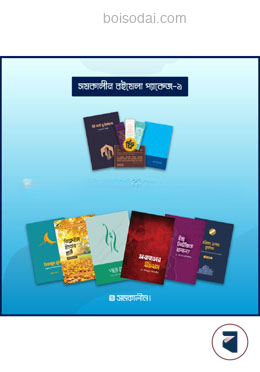 সমকালীন বইমেলা প্যাকেজ