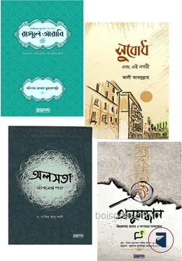 সমর্পণ এর নতুন চারটি বই