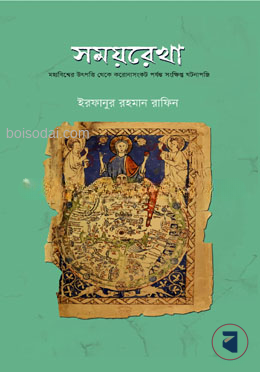 সময়রেখা