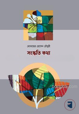 সংস্কৃতি