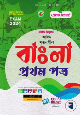 সৃজনশীল বাংলা প্রথম পত্র