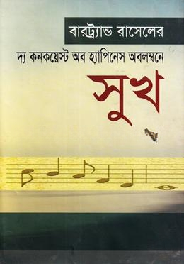 সুখ