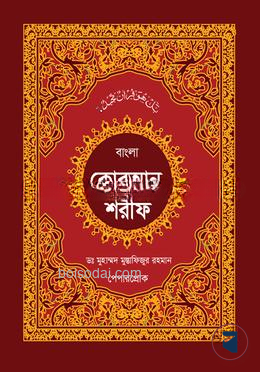 স্বর্নালী কোরআন শরীফ
