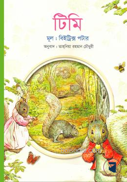 টিমি
