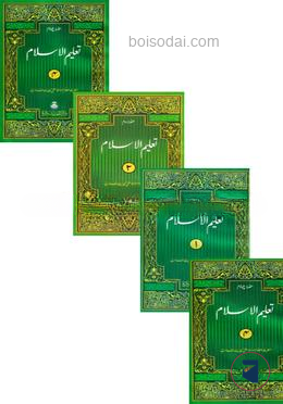 তালিমুল ইসলাম উর্দূ (১,২,৩,৪)