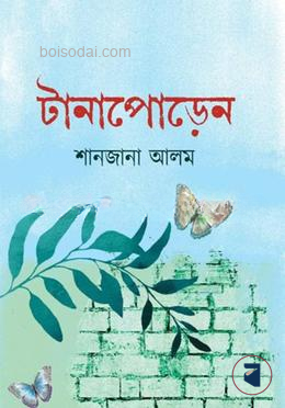 টানাপোড়েন