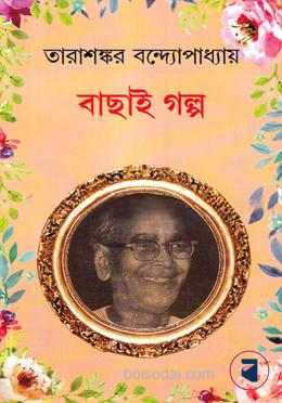 তারাশঙ্কর বন্দ্যোপাধ্যায়