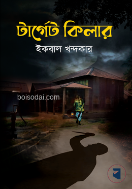 টার্গেট কিলার