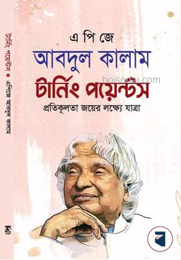 টার্নিং পয়েন্টস