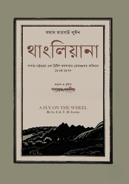 থাংলিয়ানা