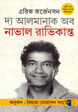 দ্য আলমানাক অব নাভাল রাভিকান্ত