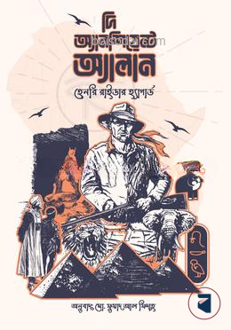 দি অ্যানশিয়েন্ট অ্যালান