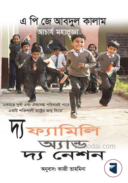 দ্য ফ্যামিলি অ্যান্ড দ্য নেশন