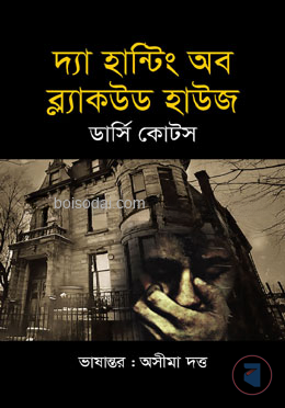 দ্যা হান্টিং অব ব্ল্যাকউড হাউজ