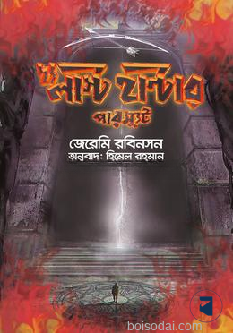 দ্য লাস্ট হান্টার-পারস্যুট