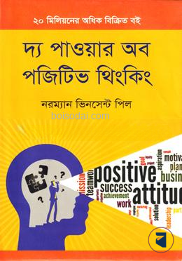 দ্য পাওয়ার অব পজিটিভ থিংকিং
