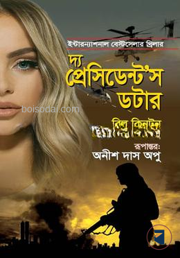 দ্য প্রেসিডেন্ট’স ডটার