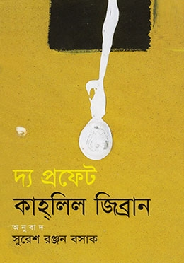 দ্য প্রফেট