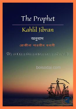 দ্য প্রফেট