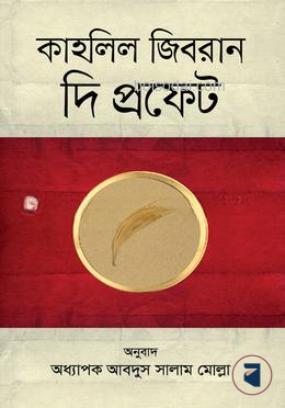 দি প্রফেট