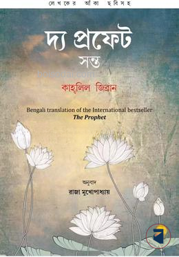 দ্য প্রফেট