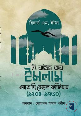 দি রাইজ অব ইসলাম অ্যান্ড দি বেঙ্গল ফ্রন্টিয়ার ১২০৪