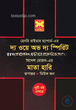 দ্য ওয়ে অভ দ্য স্পিরিট
