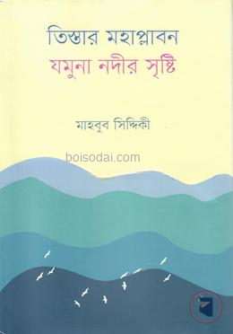 তিস্তার মহাপ্লাবন