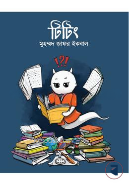 টিটিং