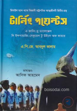 টার্নিং পয়েন্টস