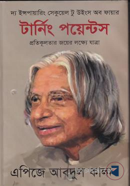 টার্নিং পয়েন্টস