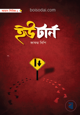 ইউটার্ন