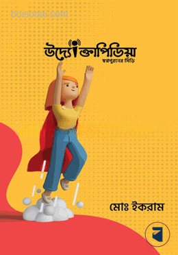 উদ্যোক্তাপিডিয়া