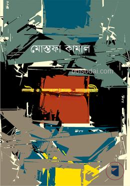 উপন্যাস ত্রয়ী