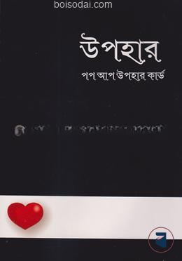 পপ আপ উপহার কার্ড