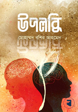 উপলব্ধি