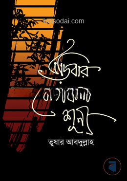 উড়িবার যোগফল শূন্য