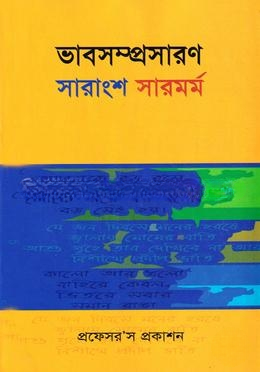 ভাবসম্প্রাসারণ