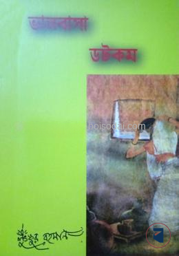 ভালোবাসা ডটকম