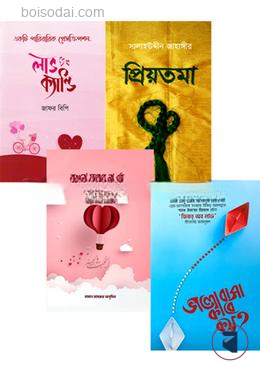 ভালোবাসার উপহার