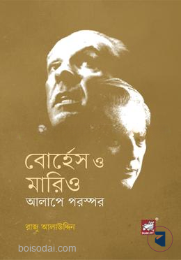 বোর্হেস ও মারিও