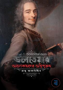 ভলতেয়ার
