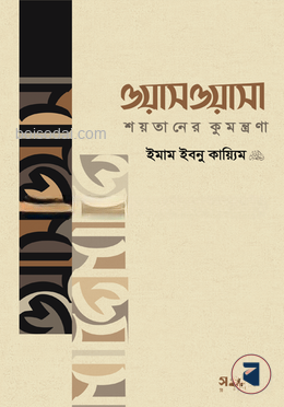 ওয়াসওয়াসা