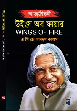 উইংস অব ফায়ার