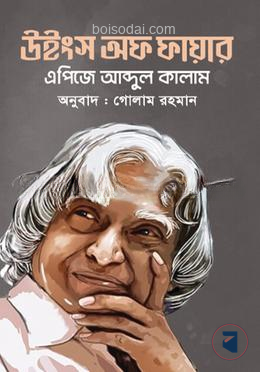 উইংস অফ ফায়ার