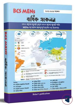 Written Mania আন্তর্জাতিক বিষয়াবলি