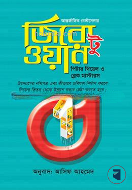 জিরো টু ওয়ান