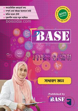 বিএসসি ইন নার্সিং ( সাধারণ জ্ঞান )
